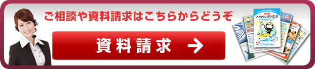 資料請求