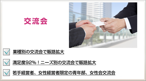 交流会